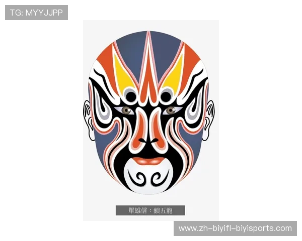 意甲球队队徽“京剧脸谱”设计风格分析